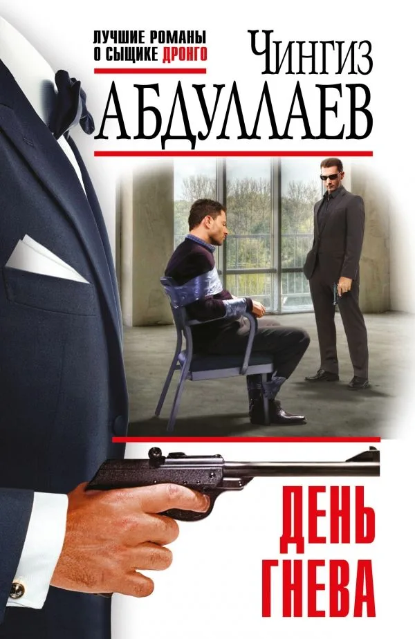 День гнева