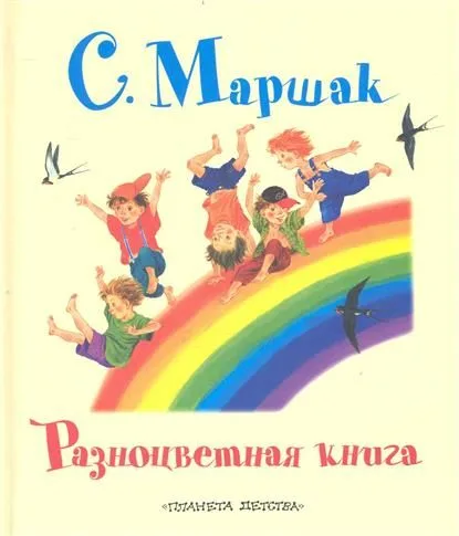 Разноцветная книга
