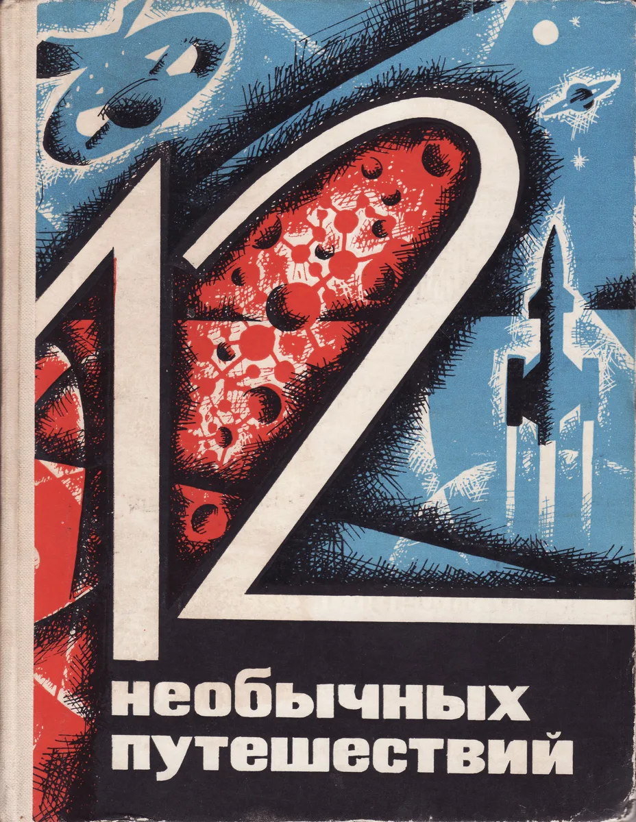 12 необычных путешествий