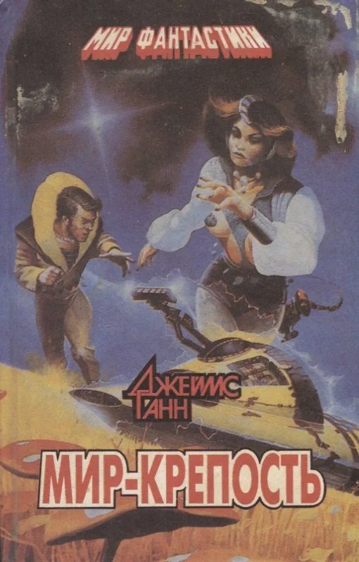Мир-крепость