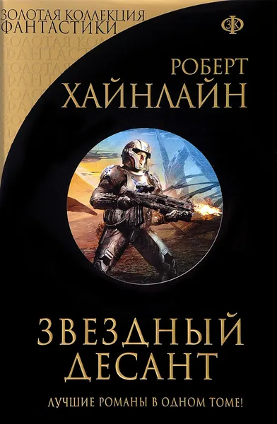 Звездный десант