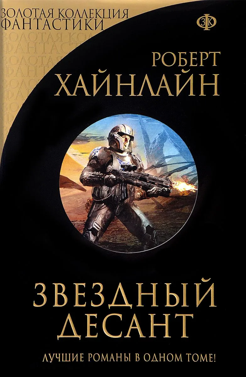 Звездный десант