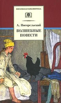Волшебные повести