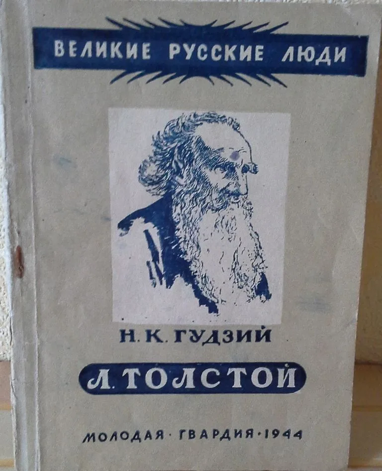 Толстой