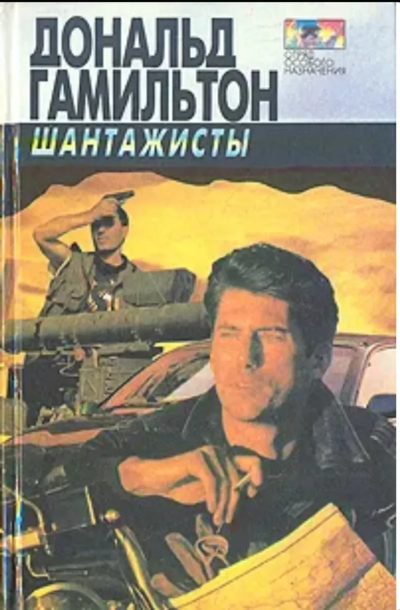 Шантажисты