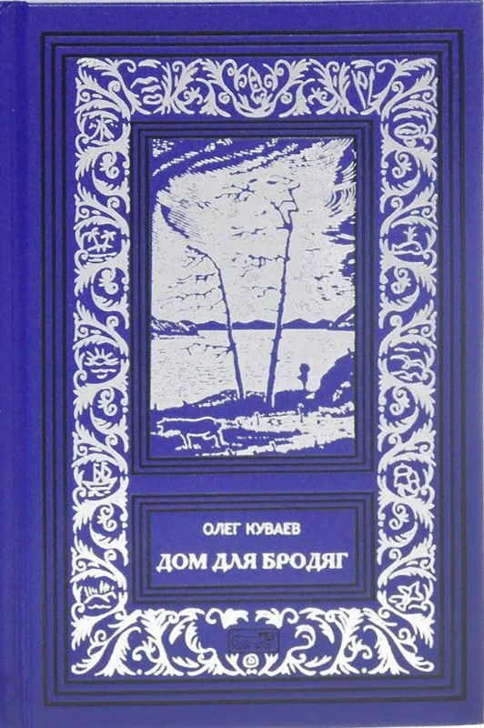 Устремляясь в гибельные выси