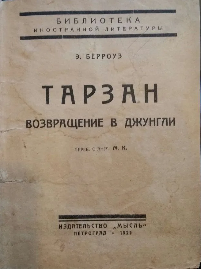 Тарзан. Возвращение в джунгли