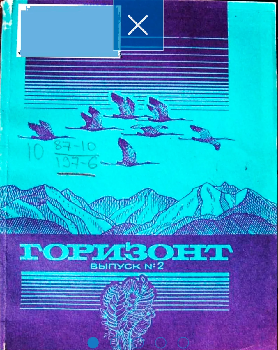 Горизонт. Выпуск 2