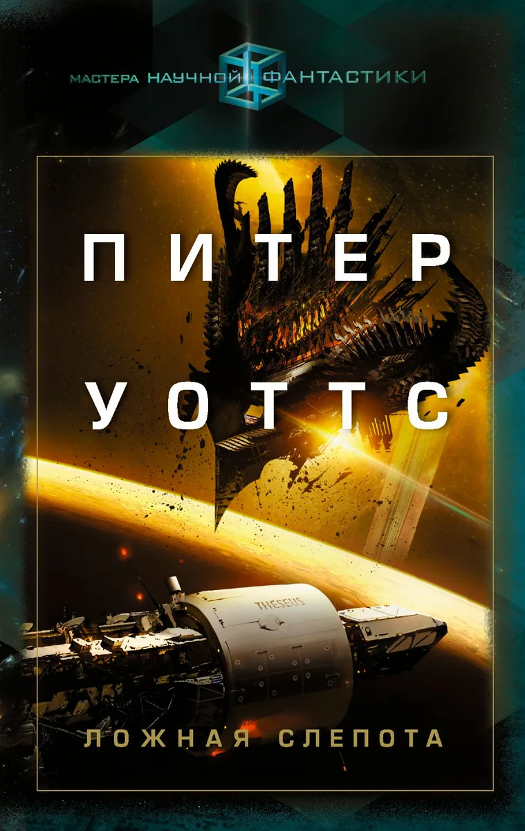 Ложная слепота