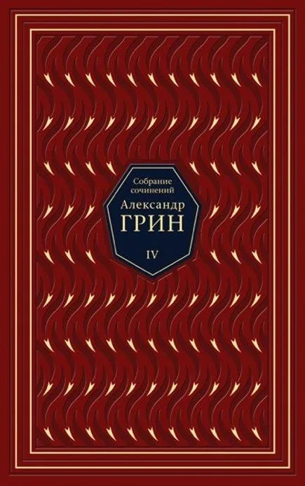 Собрание сочинений в 6 томах. Том 6