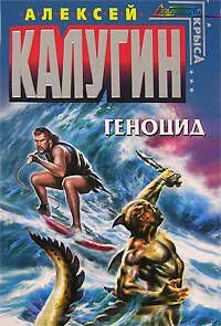 Геноцид