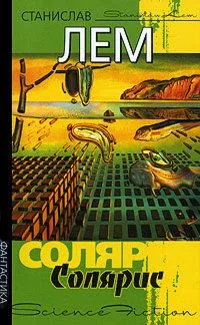 Солярис