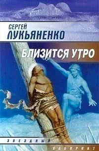 Близится утро