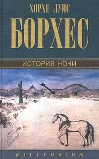 Том 3. История ночи