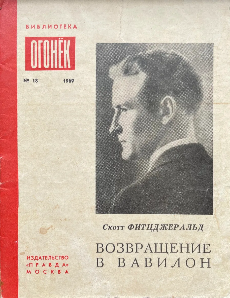Возвращение в Вавилон