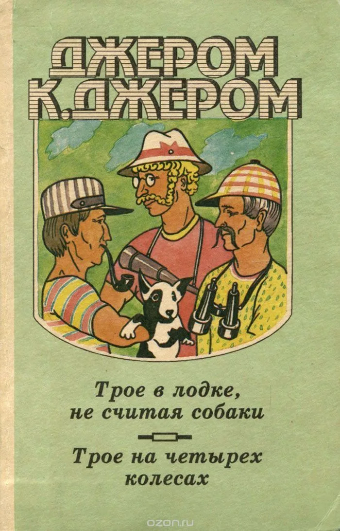 Трое в лодке, не считая собаки. Трое на четырех колесах