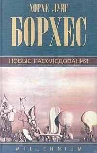 Том 2. Новые расследования
