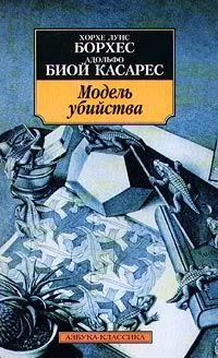 Модель убийства