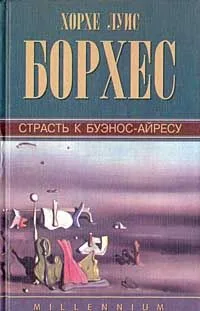 Том 1. Страсть к Буэнос-Айресу