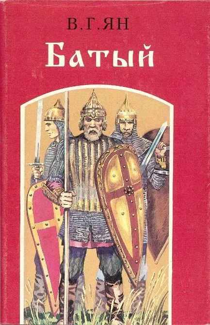 Батый