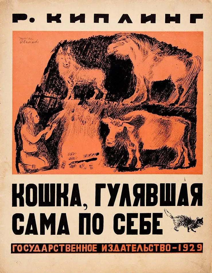 Кошка, гулявшая сама по себе