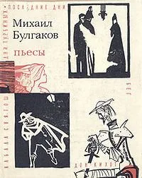 Пьесы