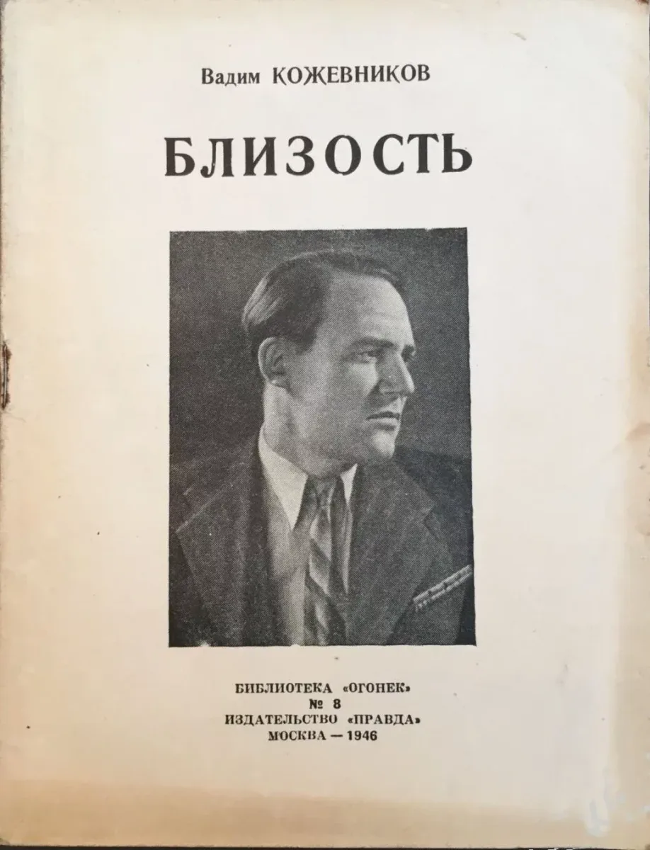 Близость