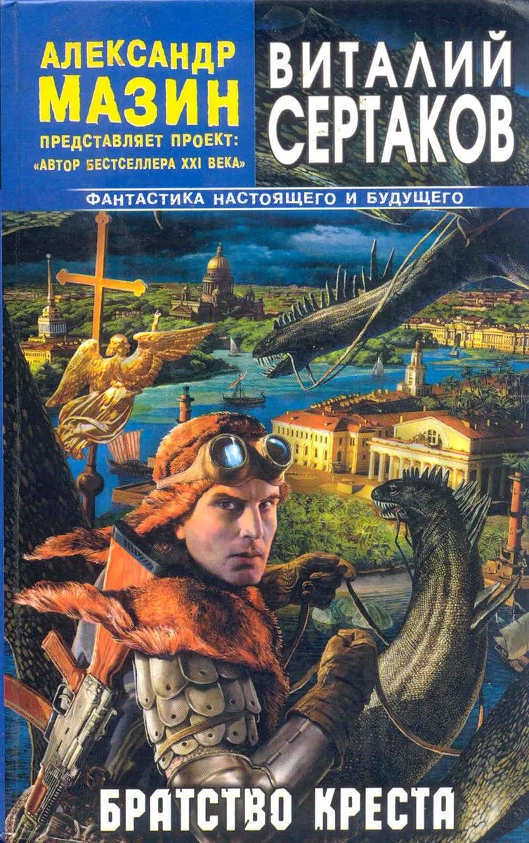 Братство Креста