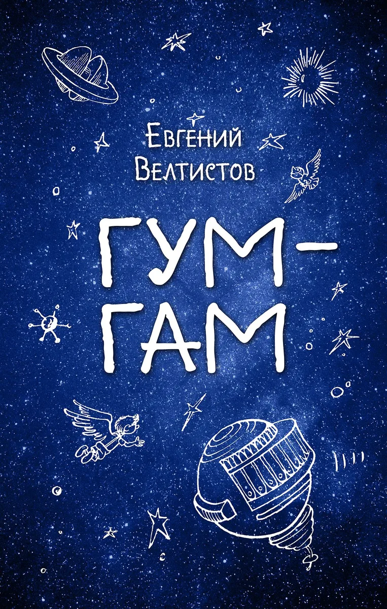 Гум-Гам