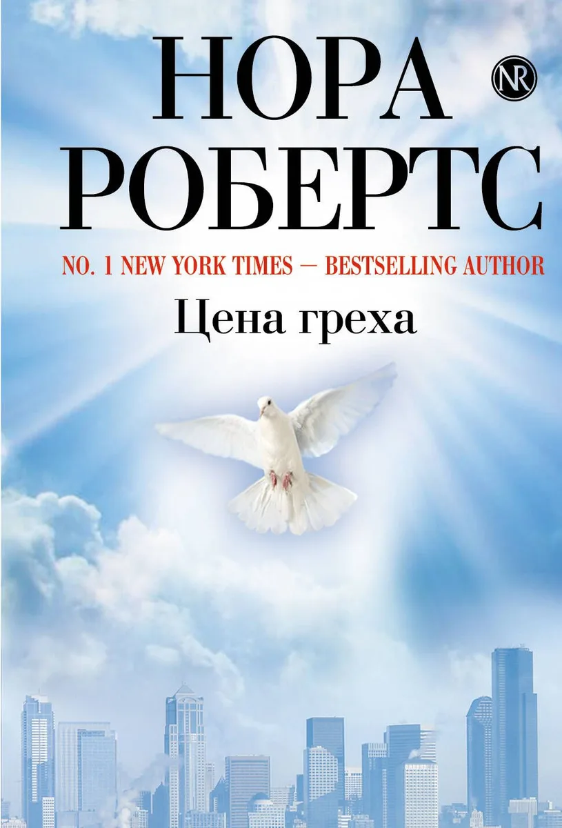 Святые грехи