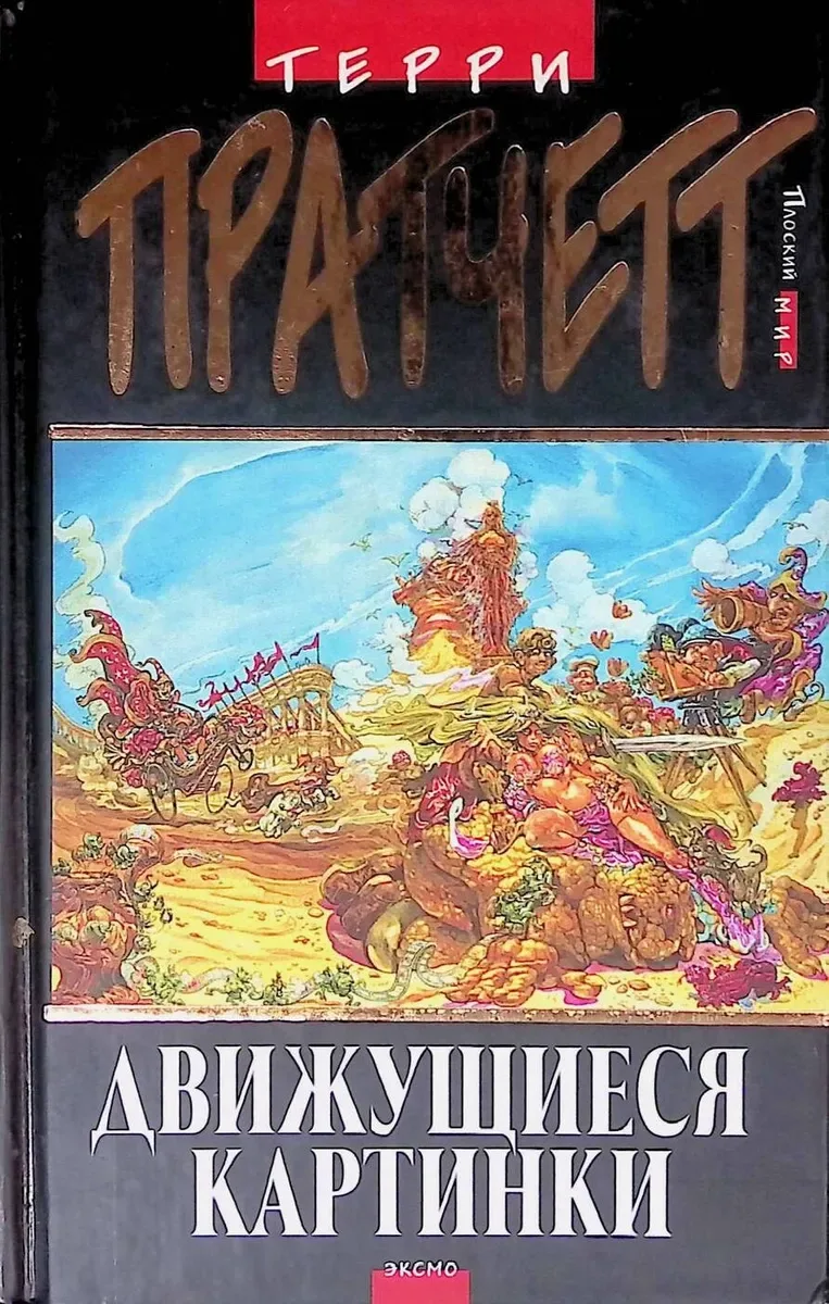 Движущиеся картинки