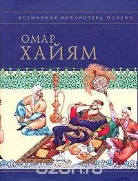 Рубайят