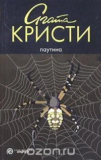 Паутина