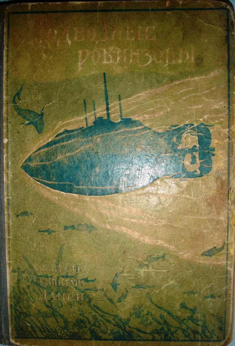 Подводные робинзоны