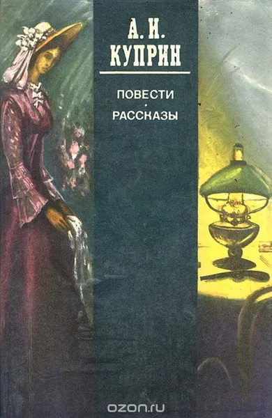 Повести. Рассказы