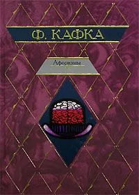 Афоризмы