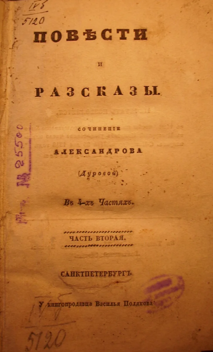 Повести и рассказы: в 4-х частях. Часть вторая