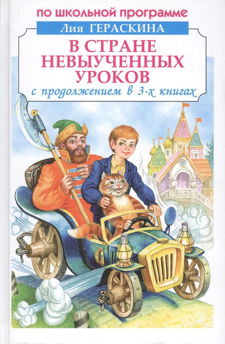 В стране невыученных уроков