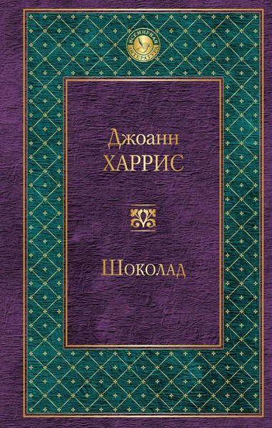 Шоколад