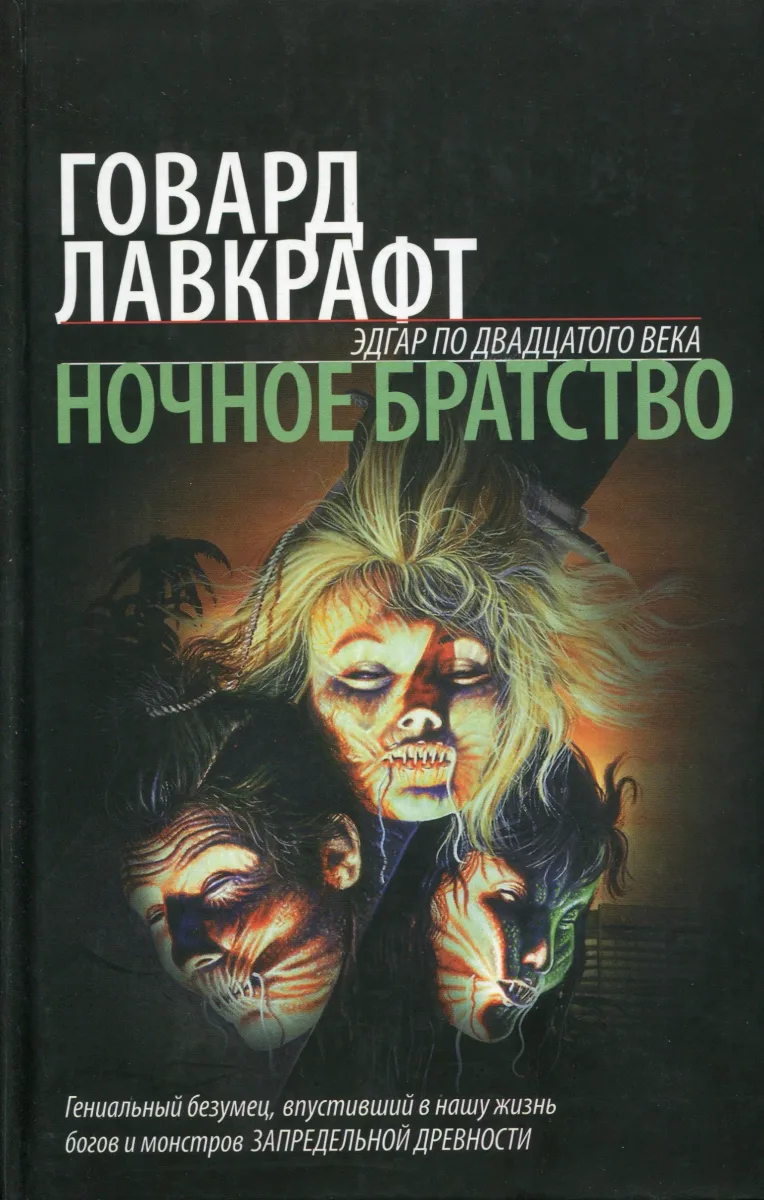 Ночное братство