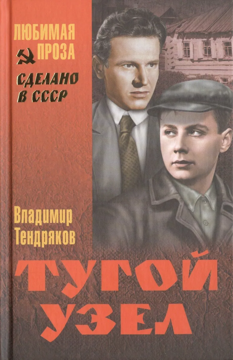 Тугой узел