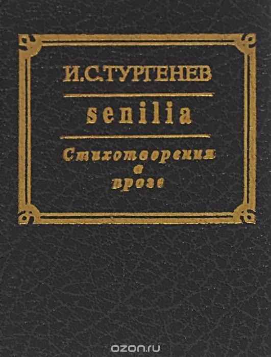 Senilia