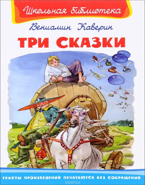 Три сказки