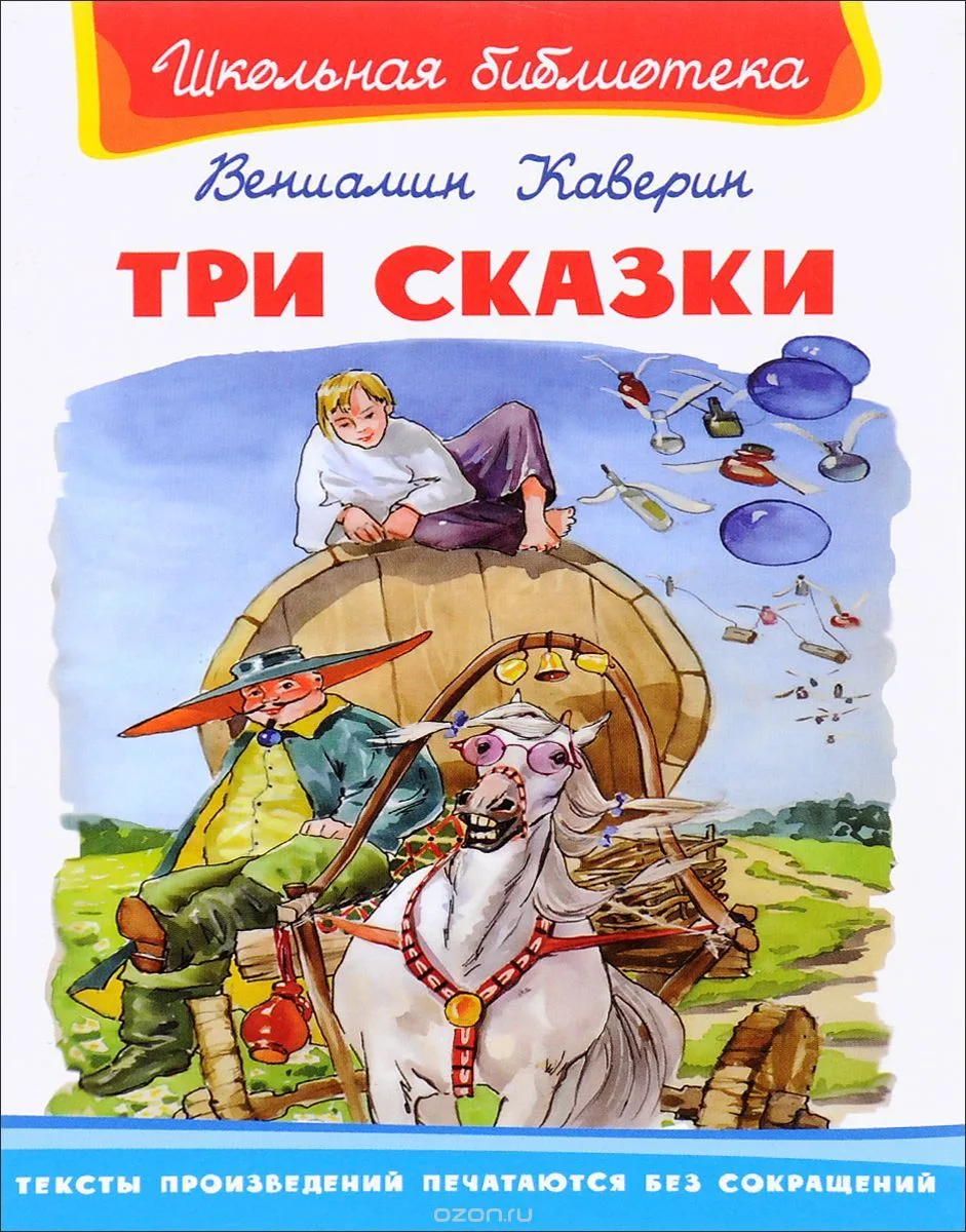 Три сказки