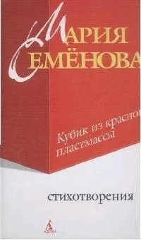 Кубик из красной пластмассы