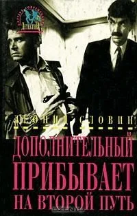Кодекс молчания II