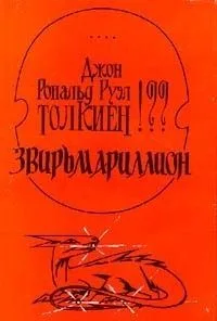 Звирьмариллион