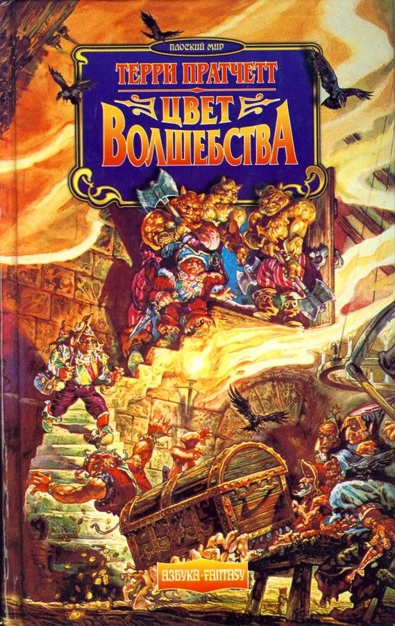 Цвет волшебства