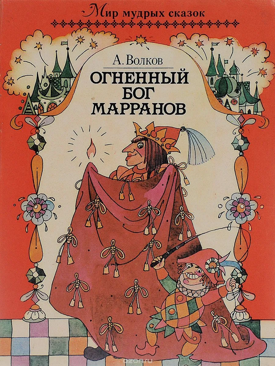 Огненный Бог Марранов