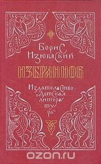 Избранное